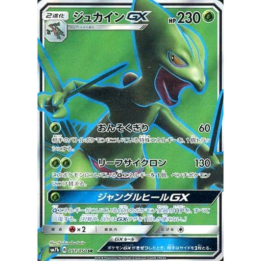 Pokemon Sceptile GX Holo SR 051/050 SM7b Fairy Rise Japanese Pokemon Card [USED]