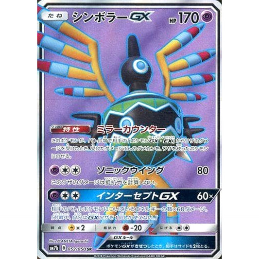 Pokemon Sigilyph GX Holo SR 052/050 SM7b Fairy Rise Japanese Pokemon Card [USED]