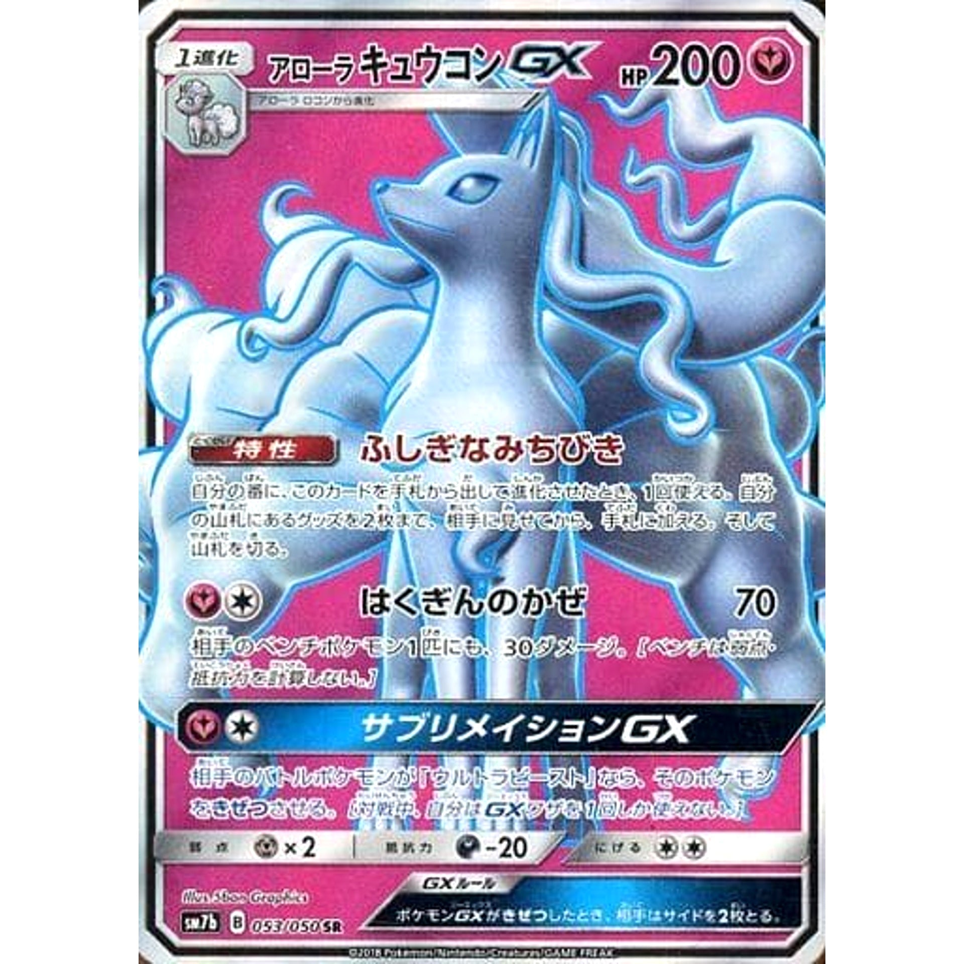 Pokemon Alolan Ninetales GX Holo SR 053/050 SM7b Fairy Rise Japanese Pokemon Card [USED]