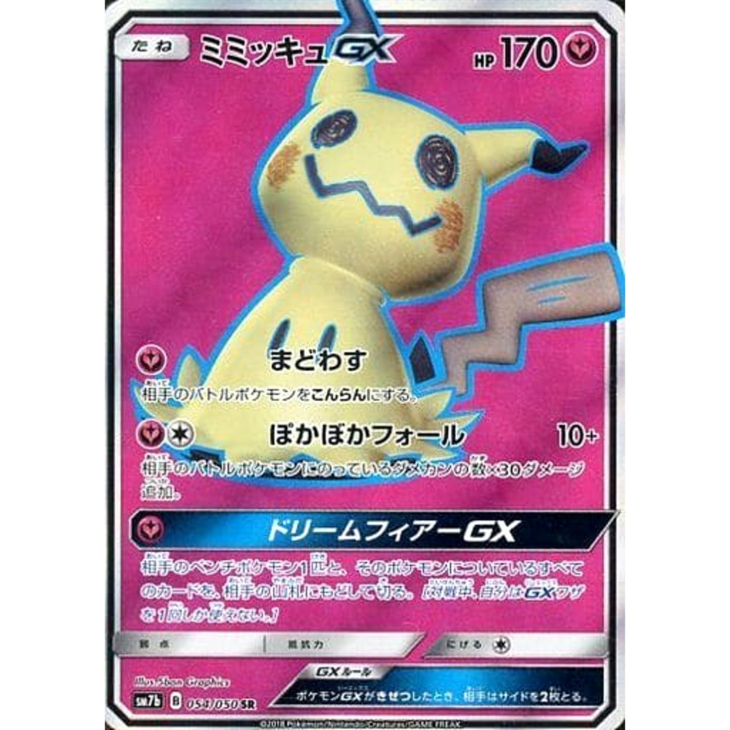 Pokemon Mimikyu GX Holo SR 054/050 SM7b Fairy Rise Japanese Pokemon Card [USED]