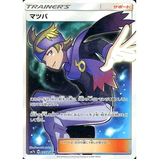 Pokemon Morty Holo SR 055/050 SM7b Fairy Rise Japanese Pokemon Card [USED]