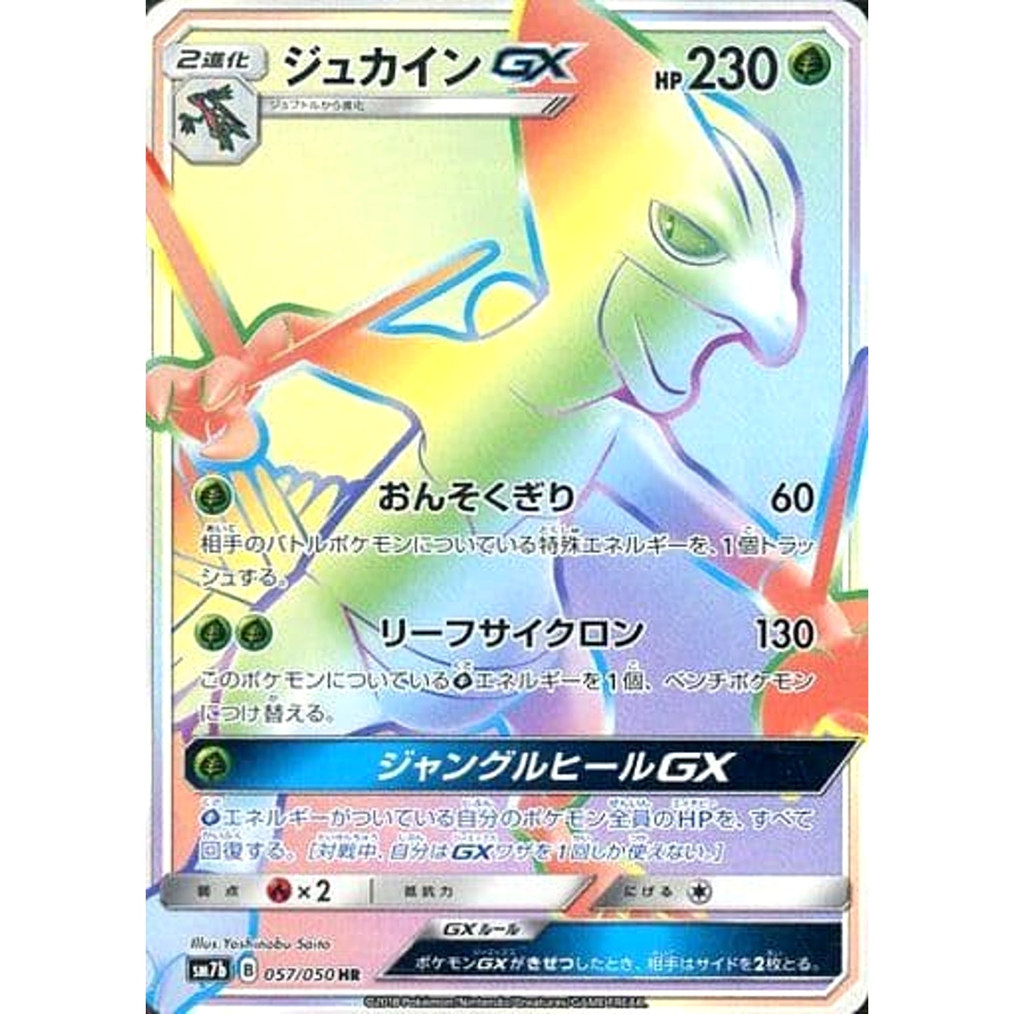 Pokemon Sceptile GX Holo HR 057/050 SM7b Fairy Rise Japanese Pokemon Card [USED]