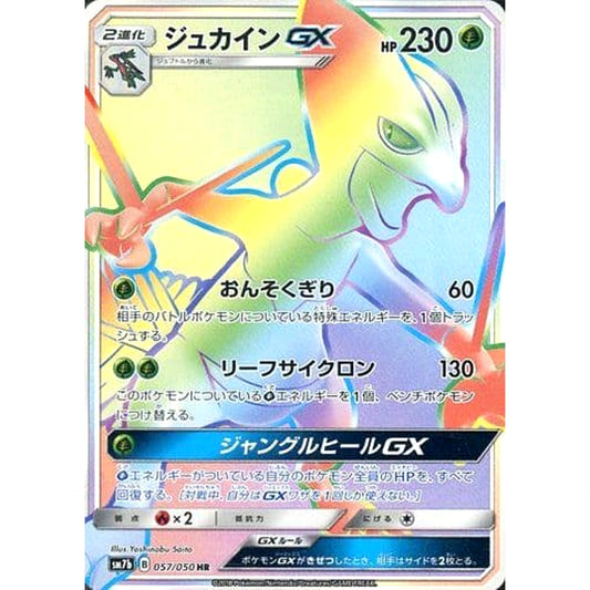 Pokemon Sceptile GX Holo HR 057/050 SM7b Fairy Rise Japanese Pokemon Card [USED]