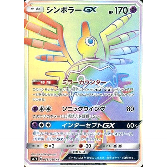Pokemon Sigilyph GX Holo HR 058/050 SM7b Fairy Rise Japanese Pokemon Card [USED]