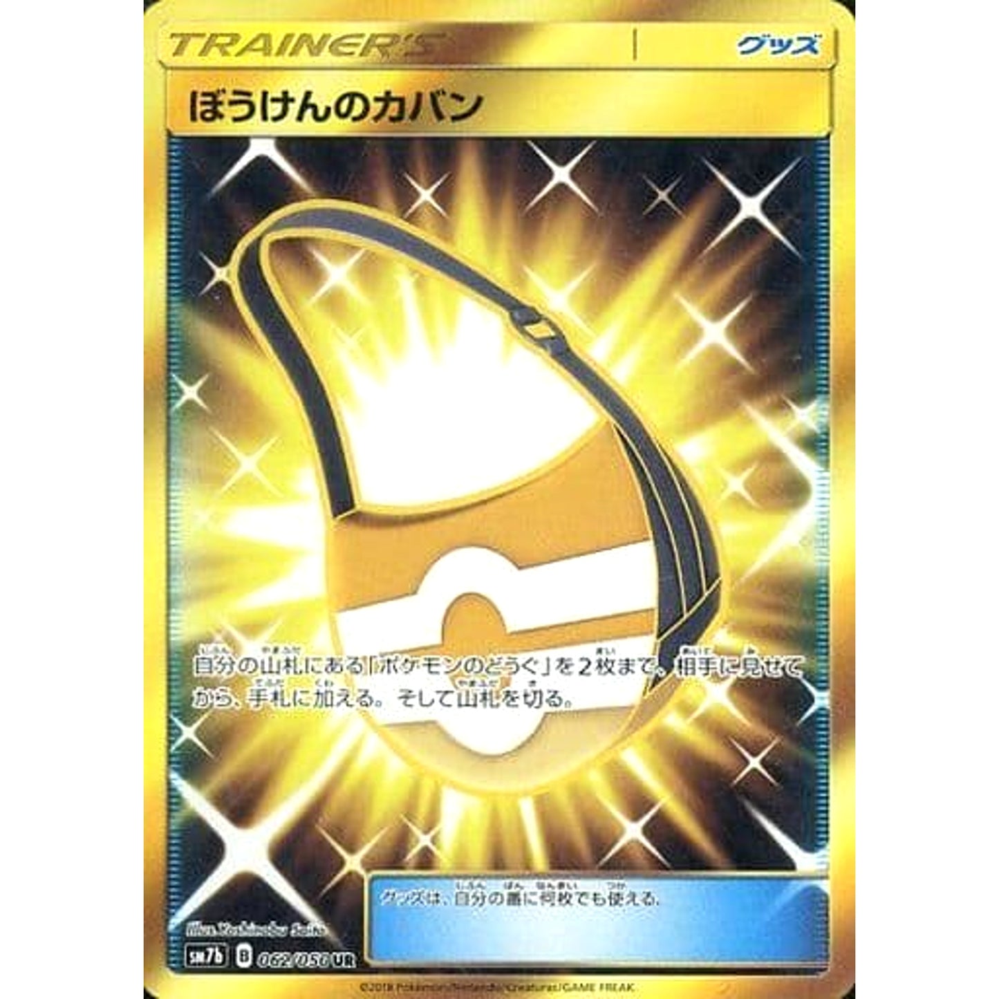 Pokemon Adventure Bag Holo UR 062/050 SM7b Fairy Rise Japanese Pokemon Card [USED]