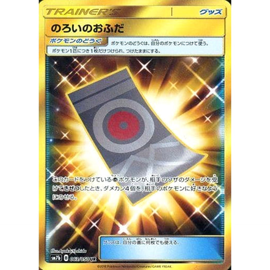 Pokemon Spell Tag Holo UR 063/050 SM7b Fairy Rise Japanese Pokemon Card [USED]