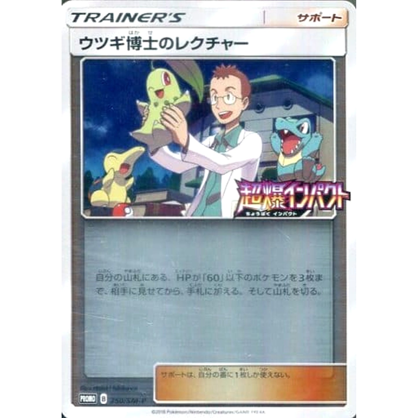 Pokemon Professor Elm's Lecture Promo 250/SM-P Promotion Card SM-P Japanese Pokemon Card [USED]