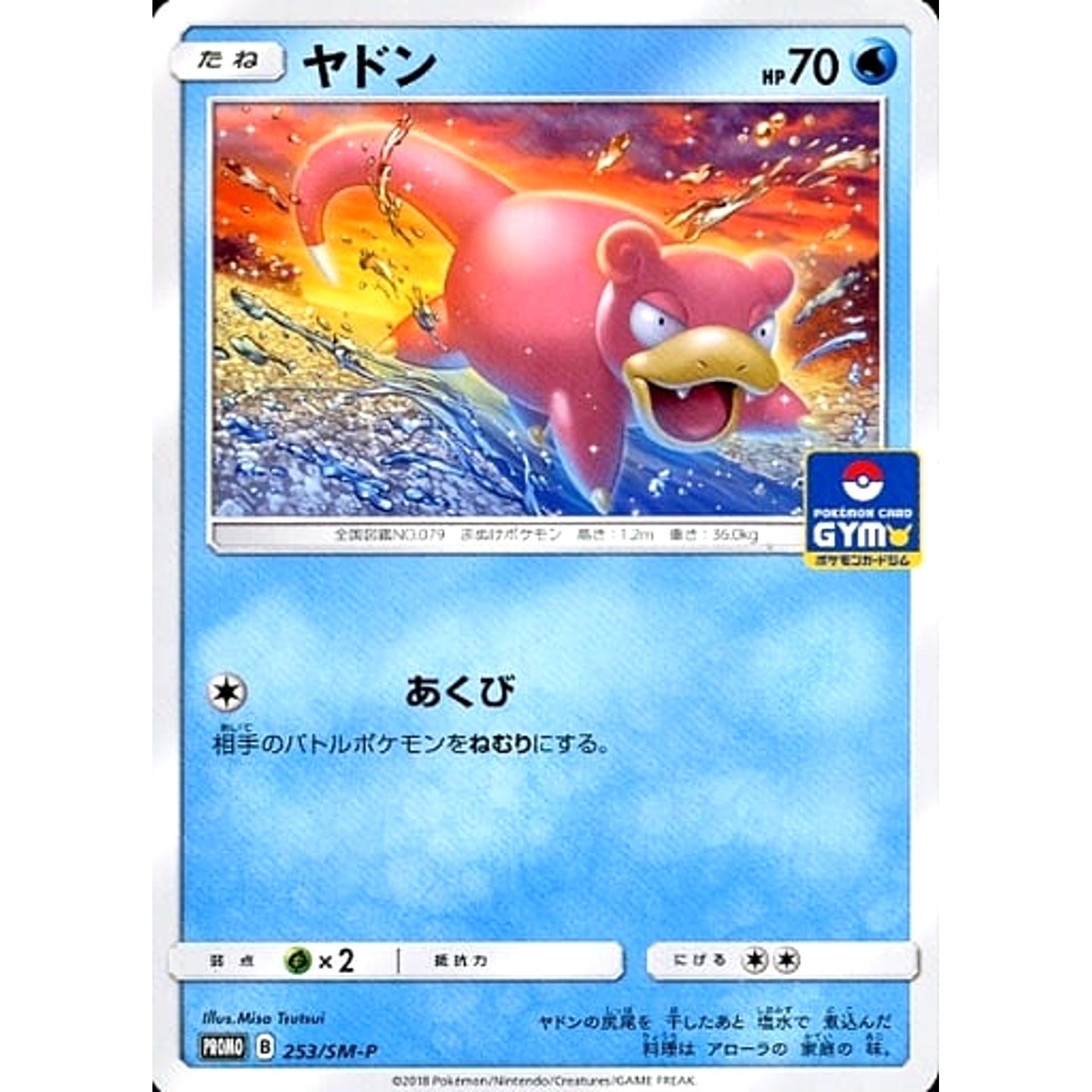 Pokemon Slowpoke Promo 253/SM-P Promotion Card SM-P Japanese Pokemon Card [USED]