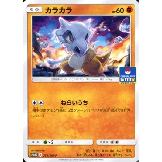 Pokemon Cubone Promo 254/SM-P Promotion Card SM-P Japanese Pokemon Card [USED]