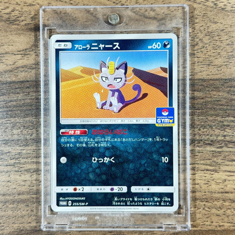Alolan Meowth PROMO 255/SM-P SM-P Promotion Card SM-P Japanese Pokemon Card [USED] — photo 1
