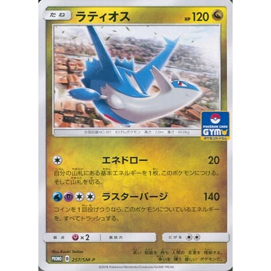 Pokemon Latios Promo 257/SM-P Promotion Card SM-P Japanese Pokemon Card [USED]