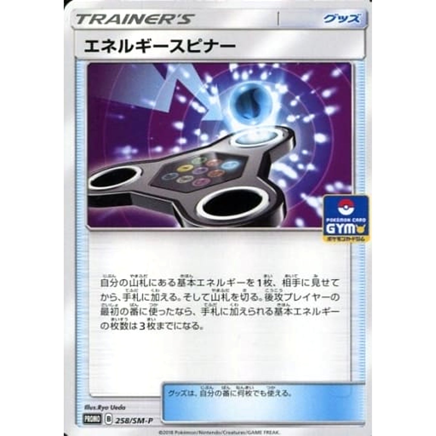 Pokemon Energy Spinner Promo 258/SM-P Promotion Card SM-P Japanese Pokemon Card [USED]