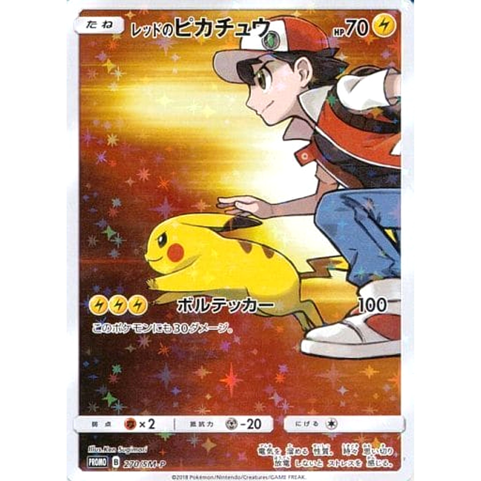 Pokemon Red's Pikachu Holo Promo 270/SM-P Promotion Card SM-P Japanese Pokemon Card [USED]