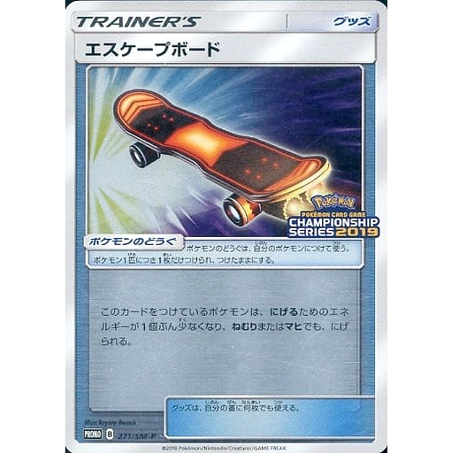 Pokemon Escape Board Holo Promo 271/SM-P Promotion Card SM-P Japanese Pokemon Card [USED]