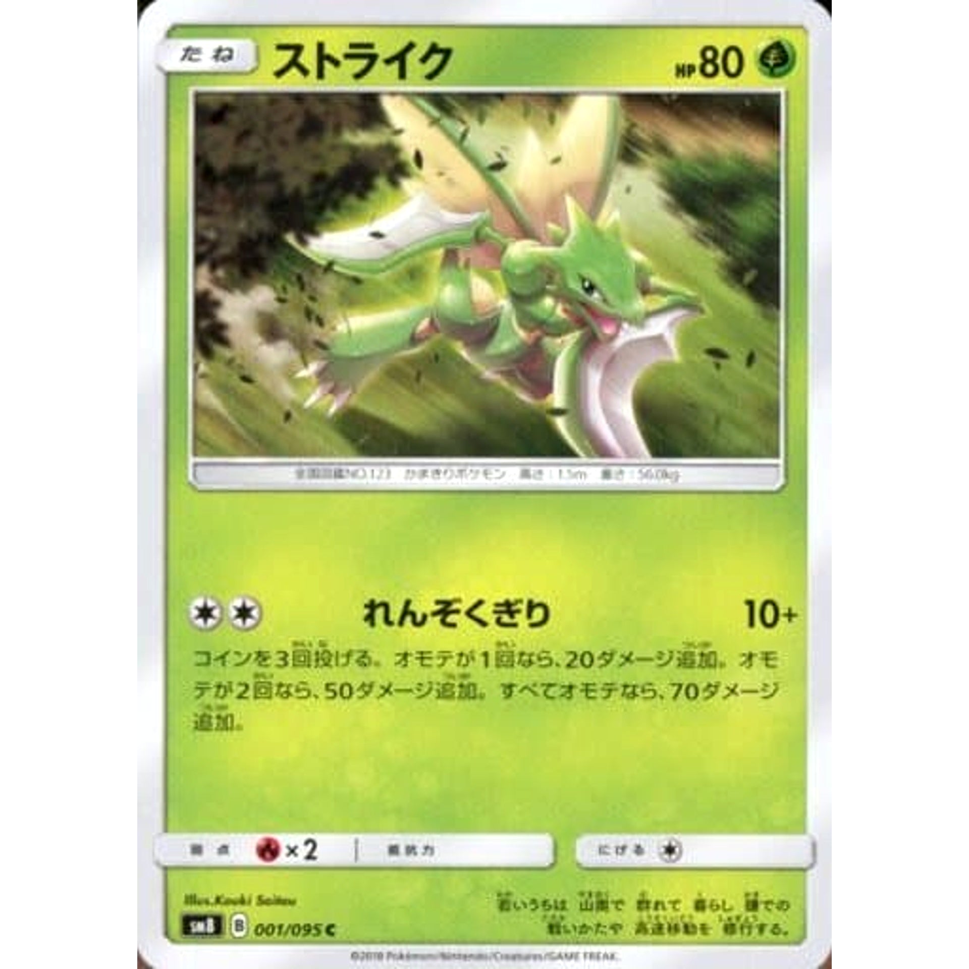 Pokemon Scyther C 001/095 SM8 Super-Burst Impact Japanese Pokemon Card [USED]