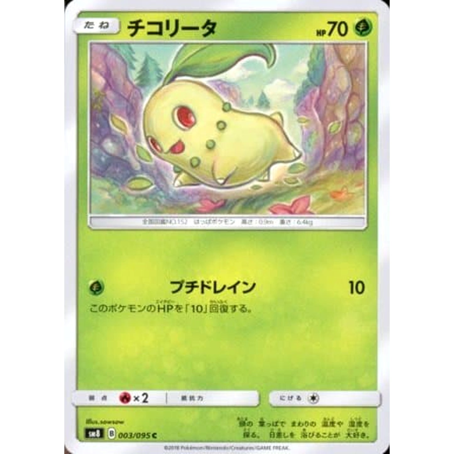 Pokemon Chikorita C 003/095 SM8 Super-Burst Impact Japanese Pokemon Card [USED]