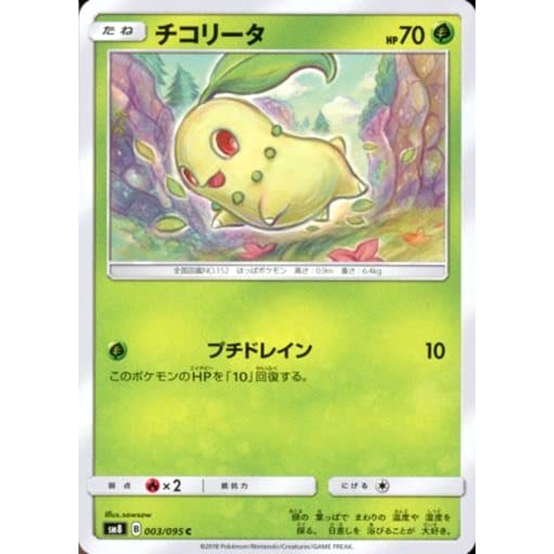 Pokemon Chikorita C 003/095 SM8 Super-Burst Impact Japanese Pokemon Card [USED]