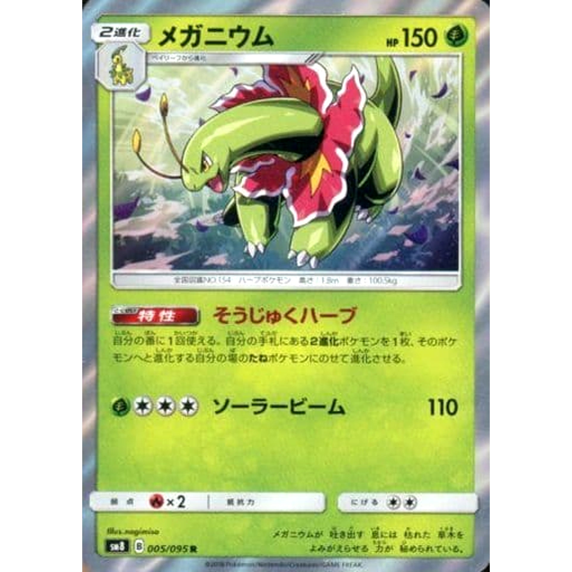 Pokemon Meganium Holo R 005/095 SM8 Super-Burst Impact Japanese Pokemon Card [USED]