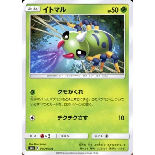 Pokemon Spinarak C 007/095 SM8 Super-Burst Impact Japanese Pokemon Card [USED]