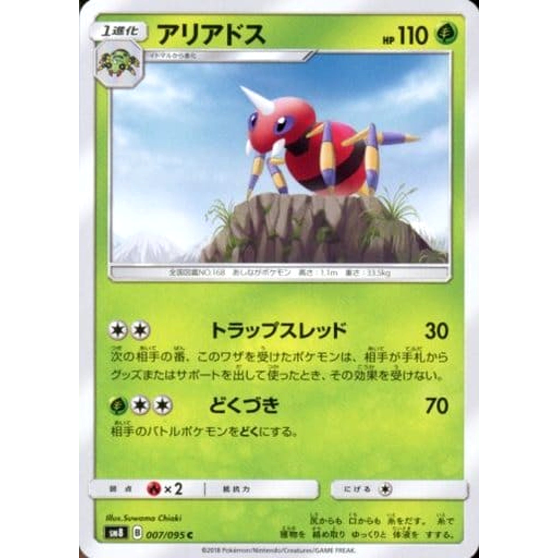 Pokemon Ariados C 008/095 SM8 Super-Burst Impact Japanese Pokemon Card [USED]