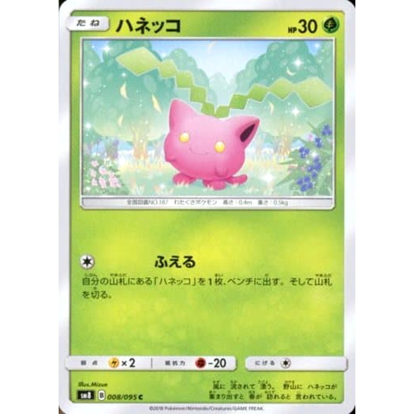 Pokemon Hoppip C 008/095 SM8 Super-Burst Impact Japanese Pokemon Card [USED]