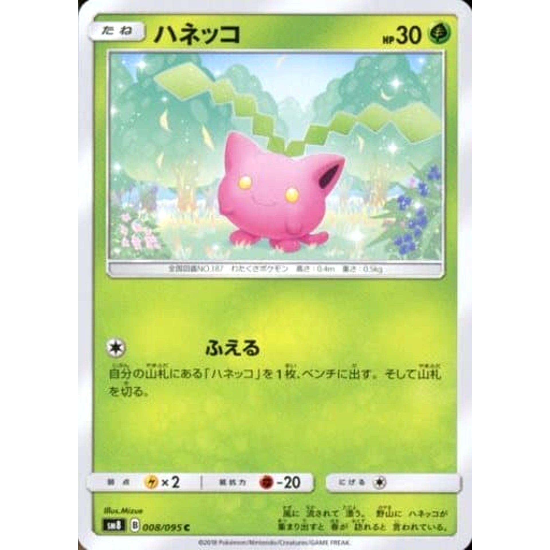 Pokemon Hoppip C 008/095 SM8 Super-Burst Impact Japanese Pokemon Card [USED]