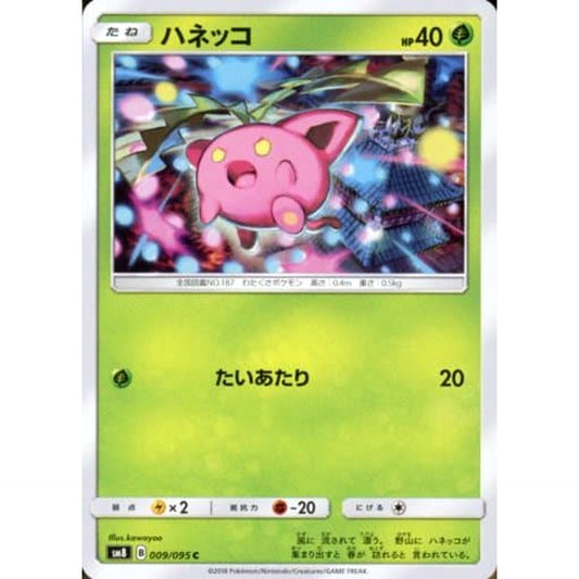 Pokemon Hoppip C 009/095 SM8 Super-Burst Impact Japanese Pokemon Card [USED]