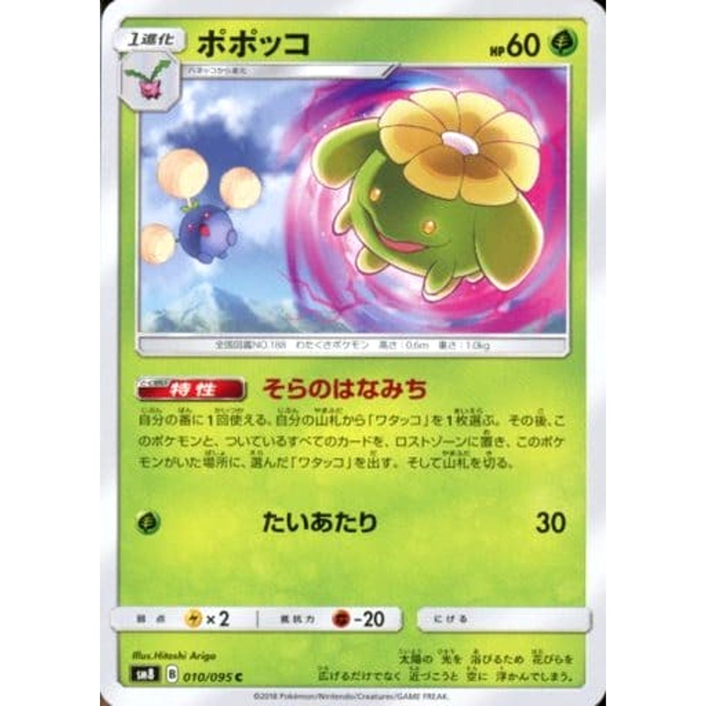 Pokemon Skiploom C 010/095 SM8 Super-Burst Impact Japanese Pokemon Card [USED]
