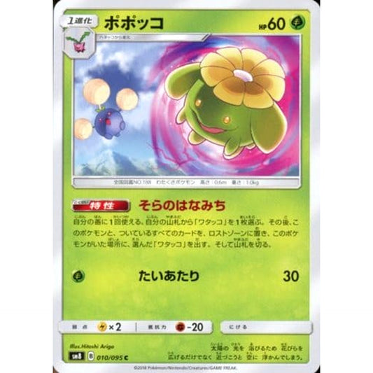 Pokemon Skiploom C 010/095 SM8 Super-Burst Impact Japanese Pokemon Card [USED]