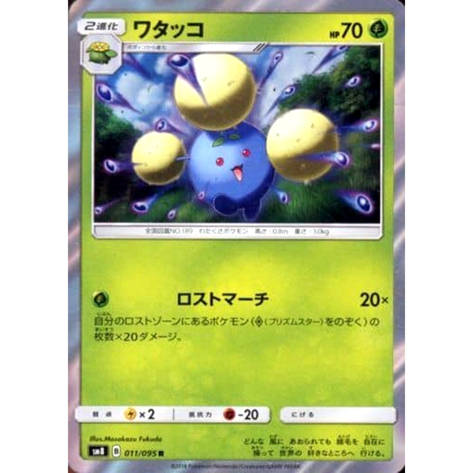 Pokemon Jumpluff Holo R 011/095 SM8 Super-Burst Impact Japanese Pokemon Card [USED]