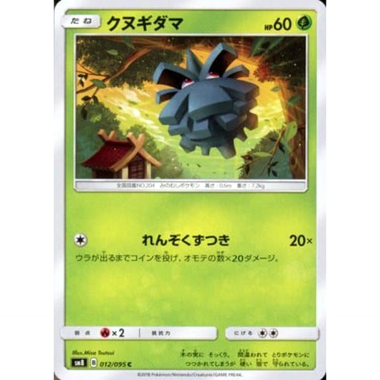 Pokemon Pineco C 012/095 SM8 Super-Burst Impact Japanese Pokemon Card [USED]