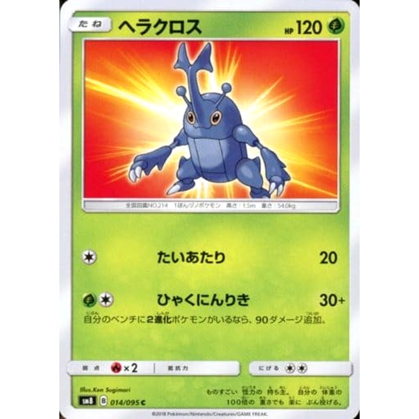 Pokemon Heracross C 014/095 SM8 Super-Burst Impact Japanese Pokemon Card [USED]