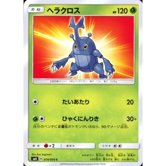 Pokemon Heracross C 014/095 SM8 Super-Burst Impact Japanese Pokemon Card [USED]