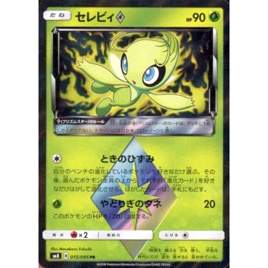 Pokemon Celebi Holo PR 015/095 SM8 Super-Burst Impact Japanese Pokemon Card [USED]