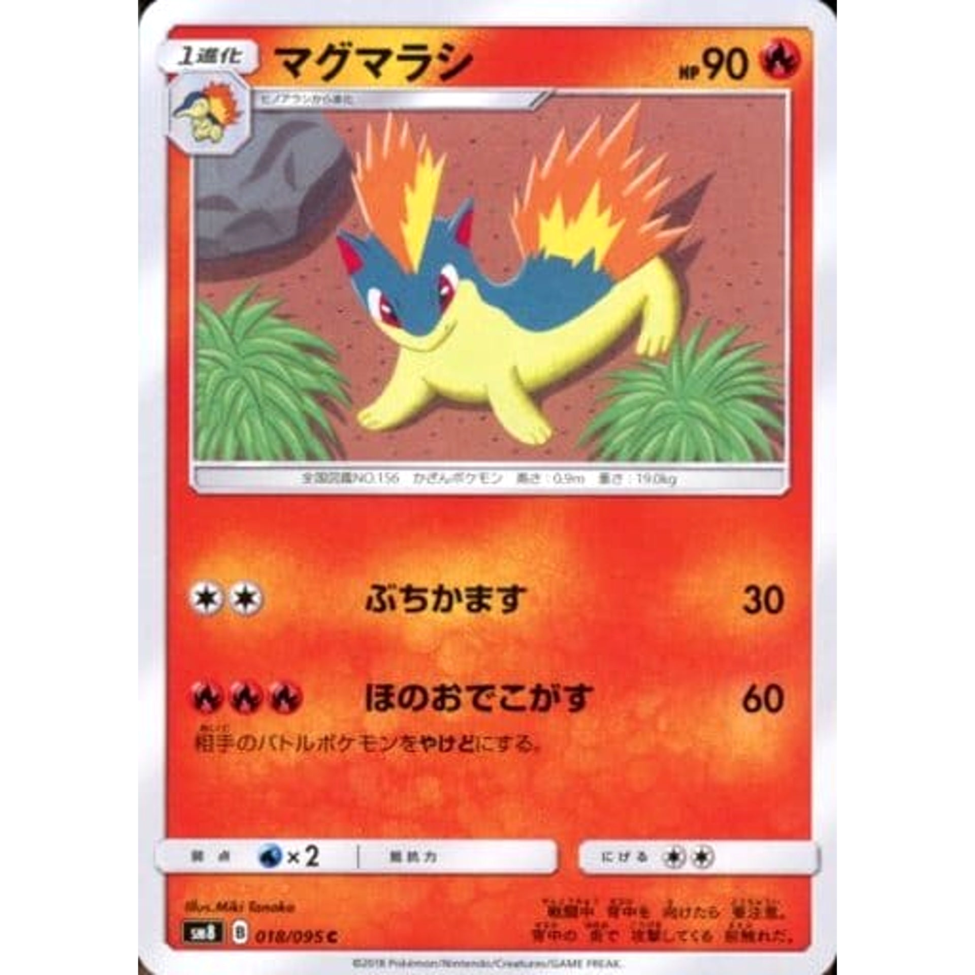 Pokemon Quilava C 018/095 SM8 Super-Burst Impact Japanese Pokemon Card [USED]