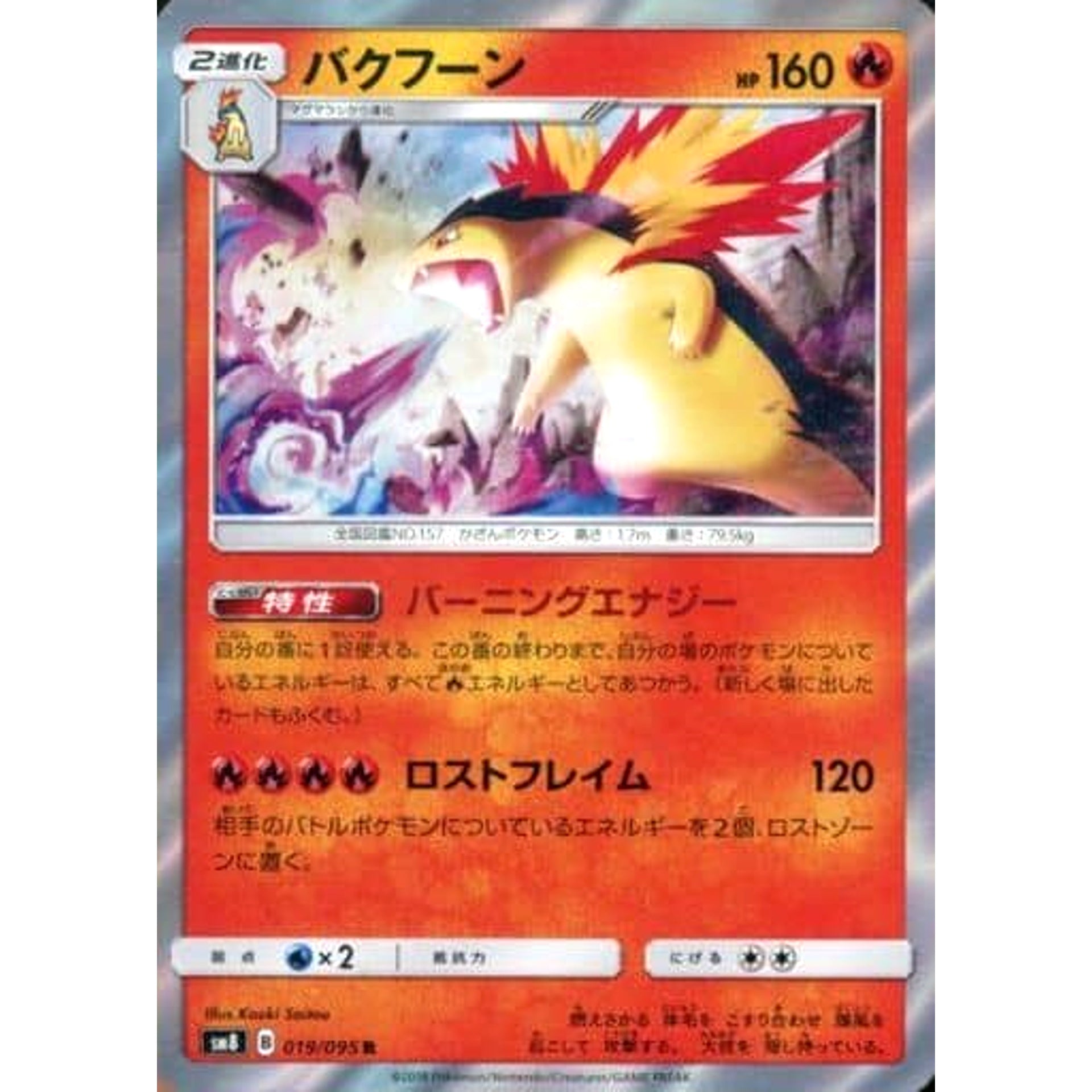 Pokemon Typhlosion Holo R 019/095 SM8 Super-Burst Impact Japanese Pokemon Card [USED]