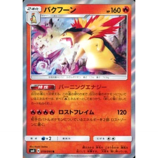 Pokemon Typhlosion Holo R 019/095 SM8 Super-Burst Impact Japanese Pokemon Card [USED]