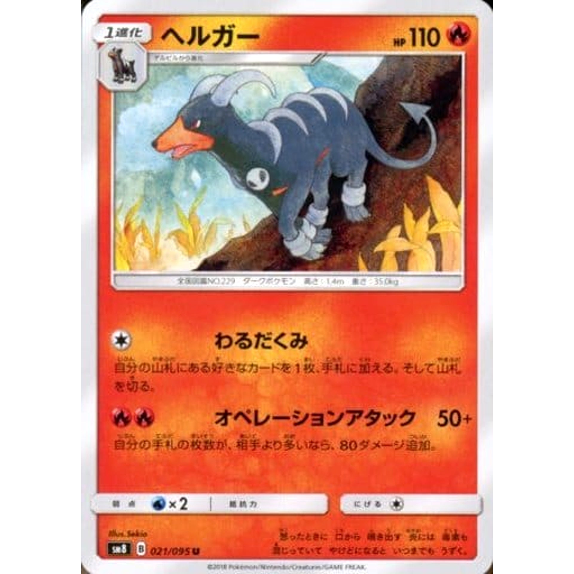 Pokemon Houndoom U 021/095 SM8 Super-Burst Impact Japanese Pokemon Card [USED]