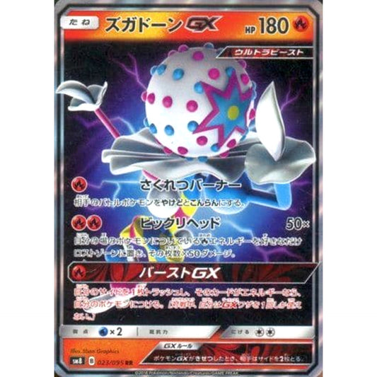 Pokemon Blacephalon GX Holo RR 023/095 SM8 Super-Burst Impact Japanese Pokemon Card [USED]