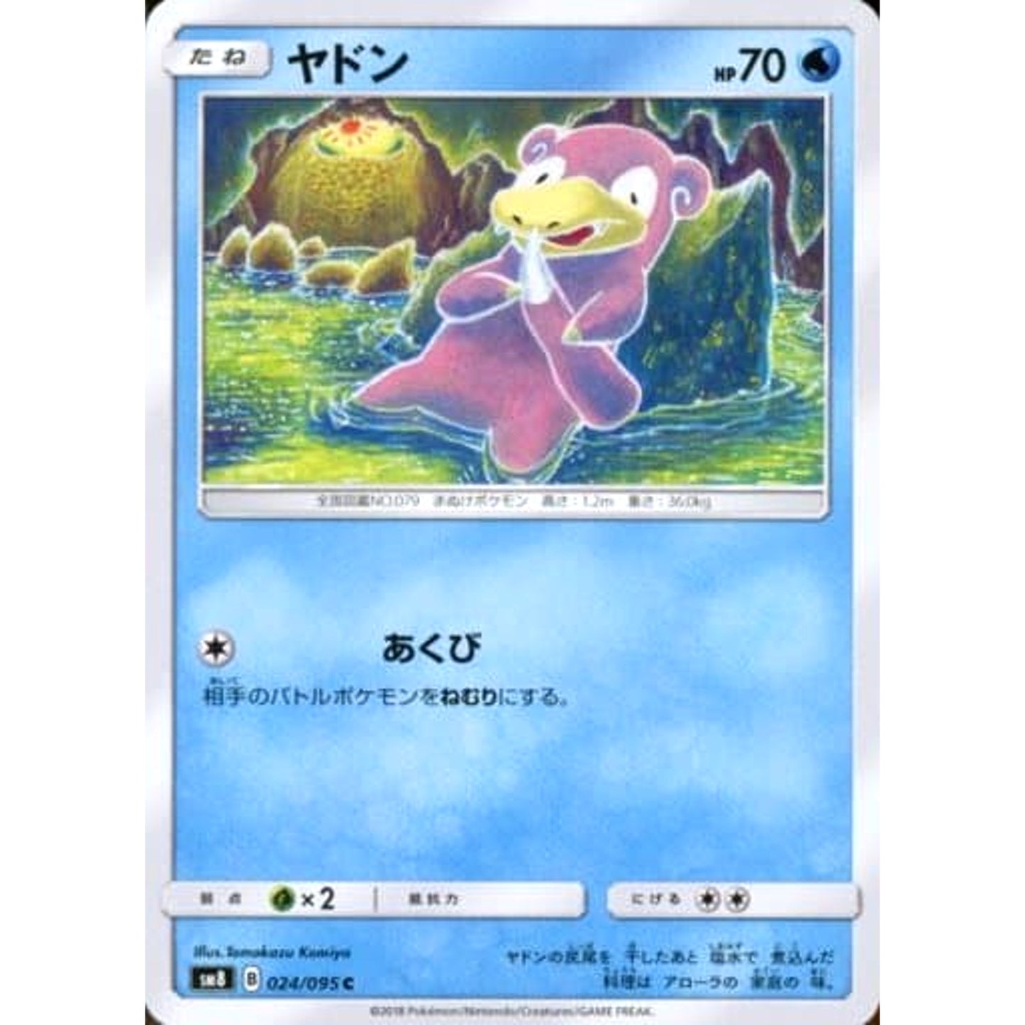 Pokemon Slowpoke C 024/095 SM8 Super-Burst Impact Japanese Pokemon Card [USED]