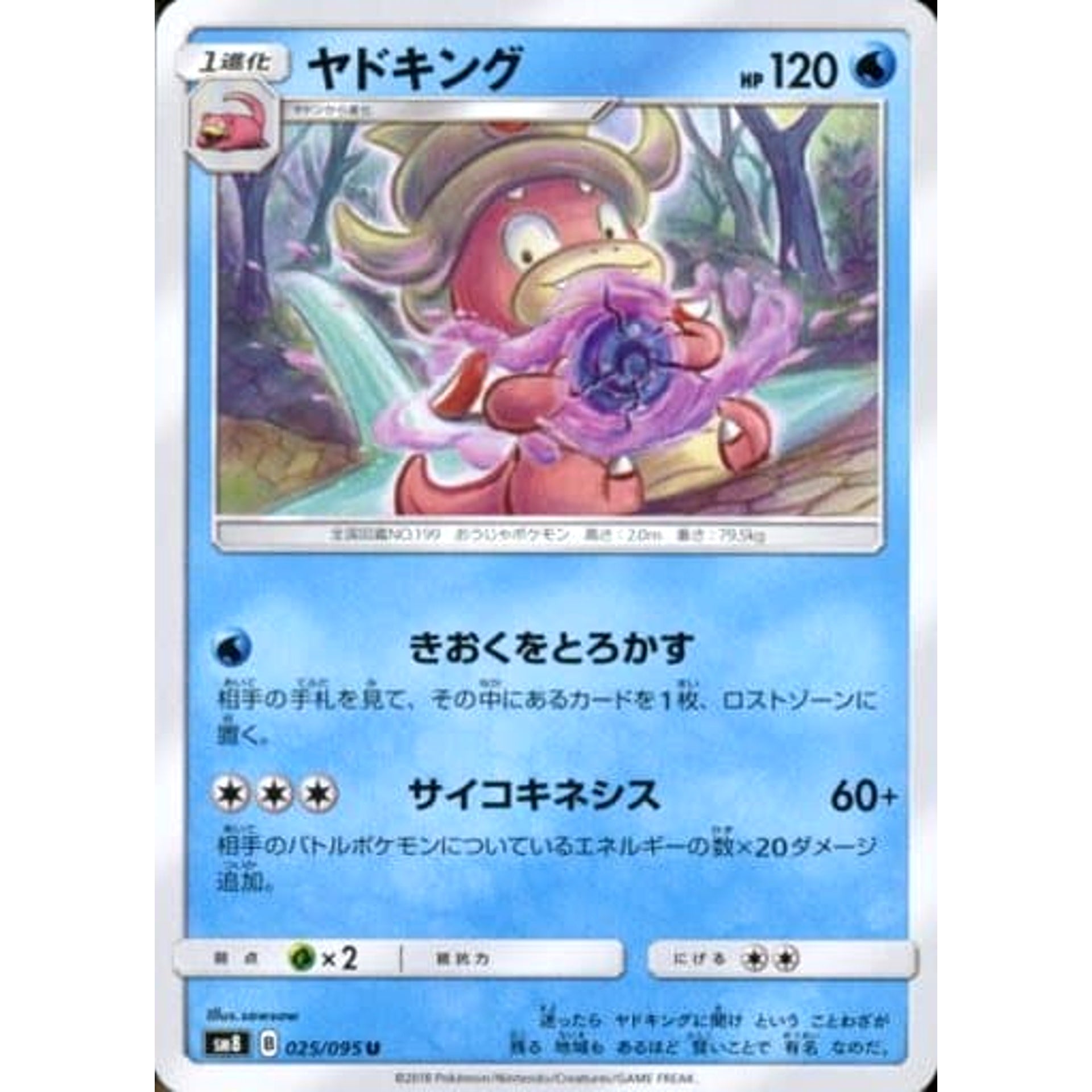 Pokemon Slowking U 025/095 SM8 Super-Burst Impact Japanese Pokemon Card [USED]