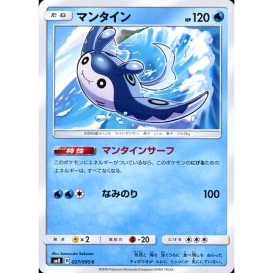 Pokemon Mantine C 027/095 SM8 Super-Burst Impact Japanese Pokemon Card [USED]
