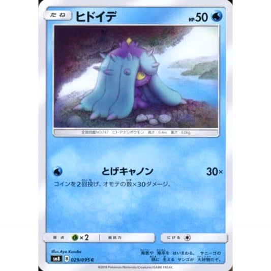 Pokemon Mareanie C 029/095 SM8 Super-Burst Impact Japanese Pokemon Card [USED]