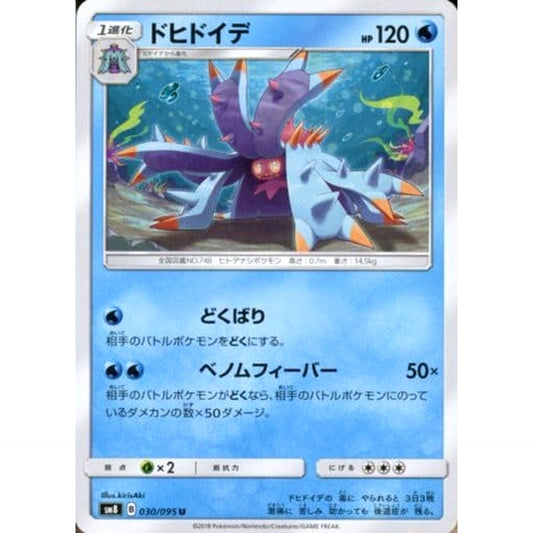 Pokemon Toxapex U 030/095 SM8 Super-Burst Impact Japanese Pokemon Card [USED]