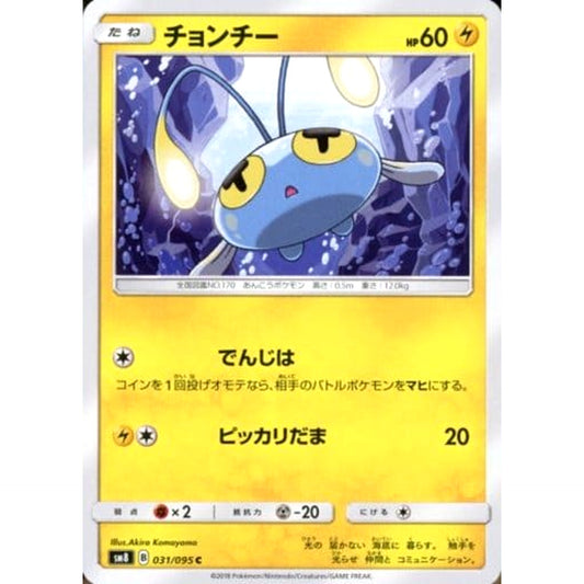 Pokemon Chinchou C 031/095 SM8 Super-Burst Impact Japanese Pokemon Card [USED]
