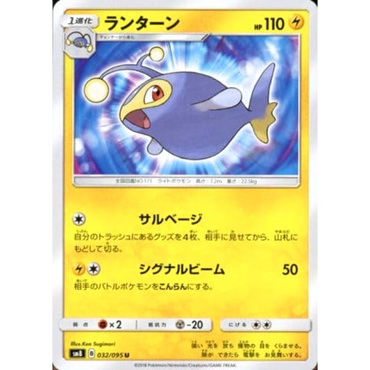 Pokemon Lanturn U 032/095 SM8 Super-Burst Impact Japanese Pokemon Card [USED]