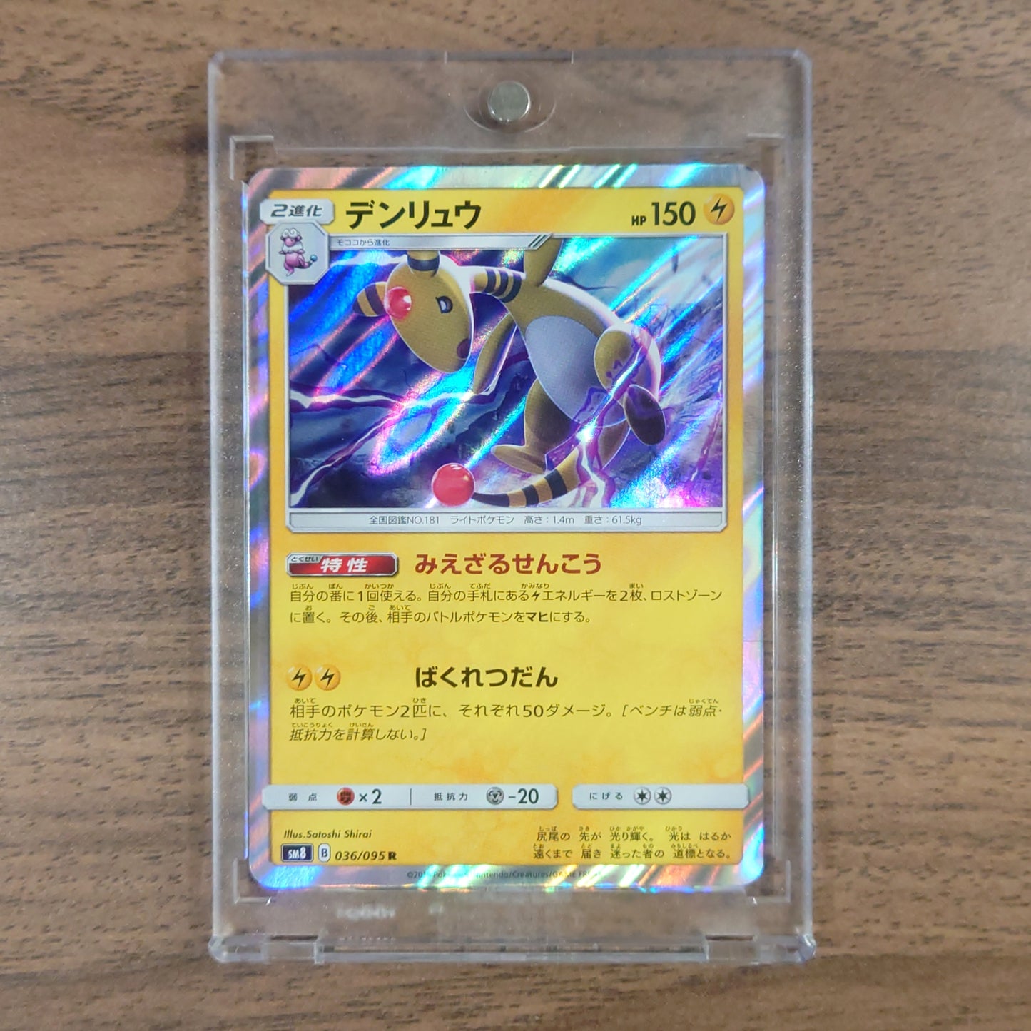 Ampharos Holo R 036/095 SM8 Super-Burst Impact Japanese Pokemon Card [USED]