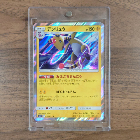 Ampharos Holo R 036/095 SM8 Super-Burst Impact Japanese Pokemon Card [USED] — photo 1