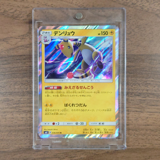 Ampharos Holo R 036/095 SM8 Super-Burst Impact Japanese Pokemon Card [USED]