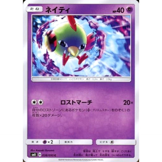 Pokemon Natu C 038/095 SM8 Super-Burst Impact Japanese Pokemon Card [USED]